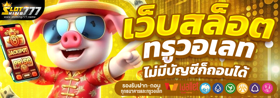 SLOTKING777